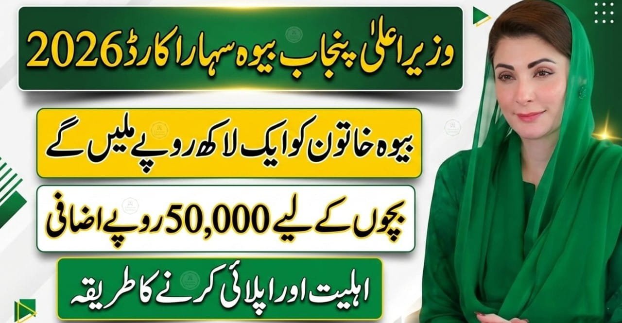 CM-Punjab-Bewa-Sahara-program