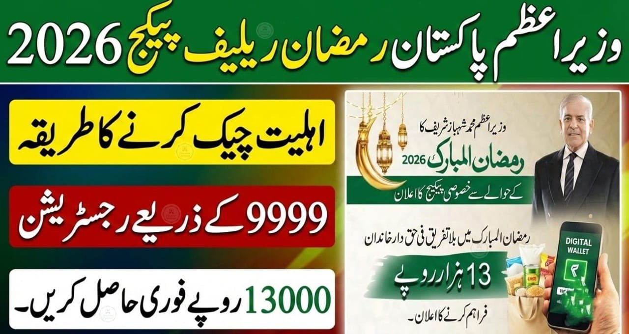 Shahbaz-Sharif-Ramzan-Package-Eligibility-Register