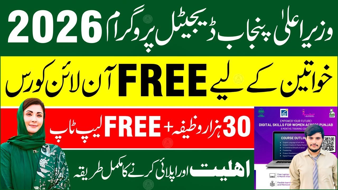 CM-Punjab-Digital-Punjab-Skills-Program-2026