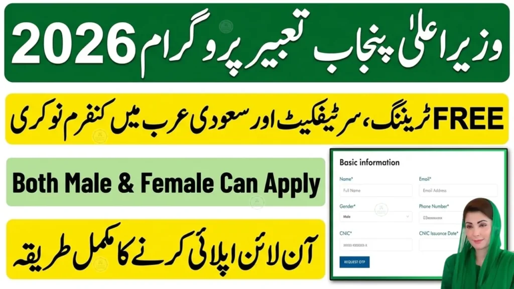 CM-Punjab-Tabeer-Program-Apply-Online-2026