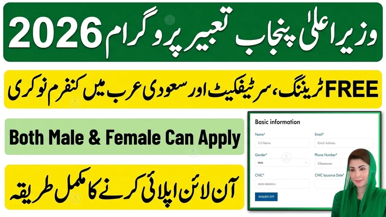 CM-Punjab-Tabeer-Program-Apply-Online-2026